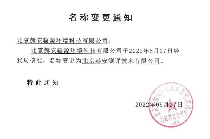 名称变更通知.jpg